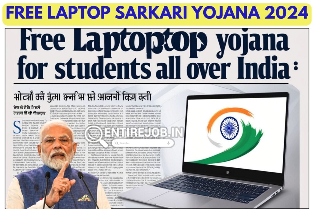 Free Laptop Yojana 2024: Eligibility, ऑनलाइन आवेदन, Benefits