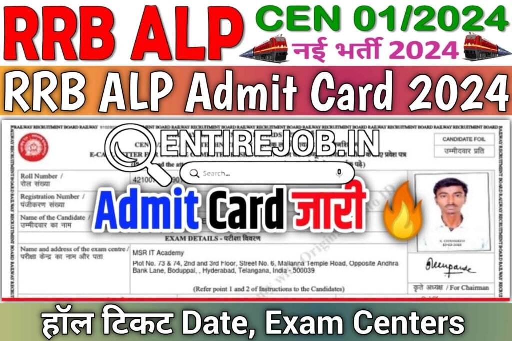 RRB ALP Admit Card 2024: हॉल टिकट Date, Exam Centers